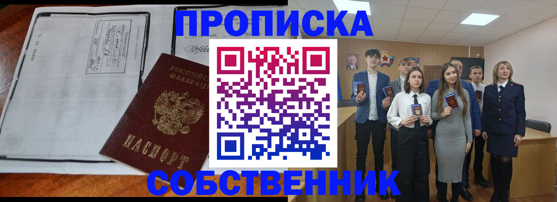 прописка законно в Артёмовском